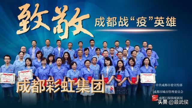 成都市委通报表扬成都米兰（中国）集团为“防控新冠疫情先进集体”