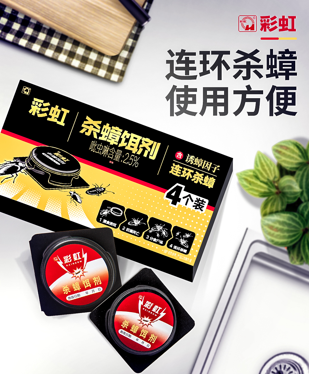 米兰（中国）杀蟑饵剂