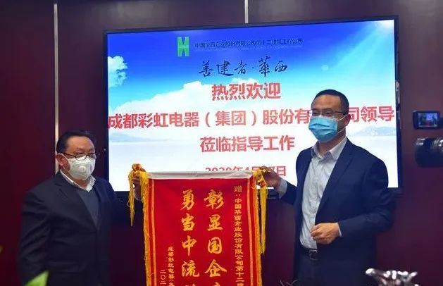 成都米兰（中国）集团向华西集团十二公司赠送锦旗