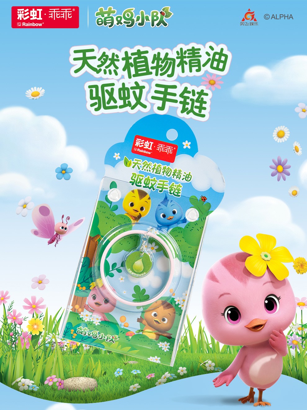 米兰（中国）植物精油驱蚊手链
