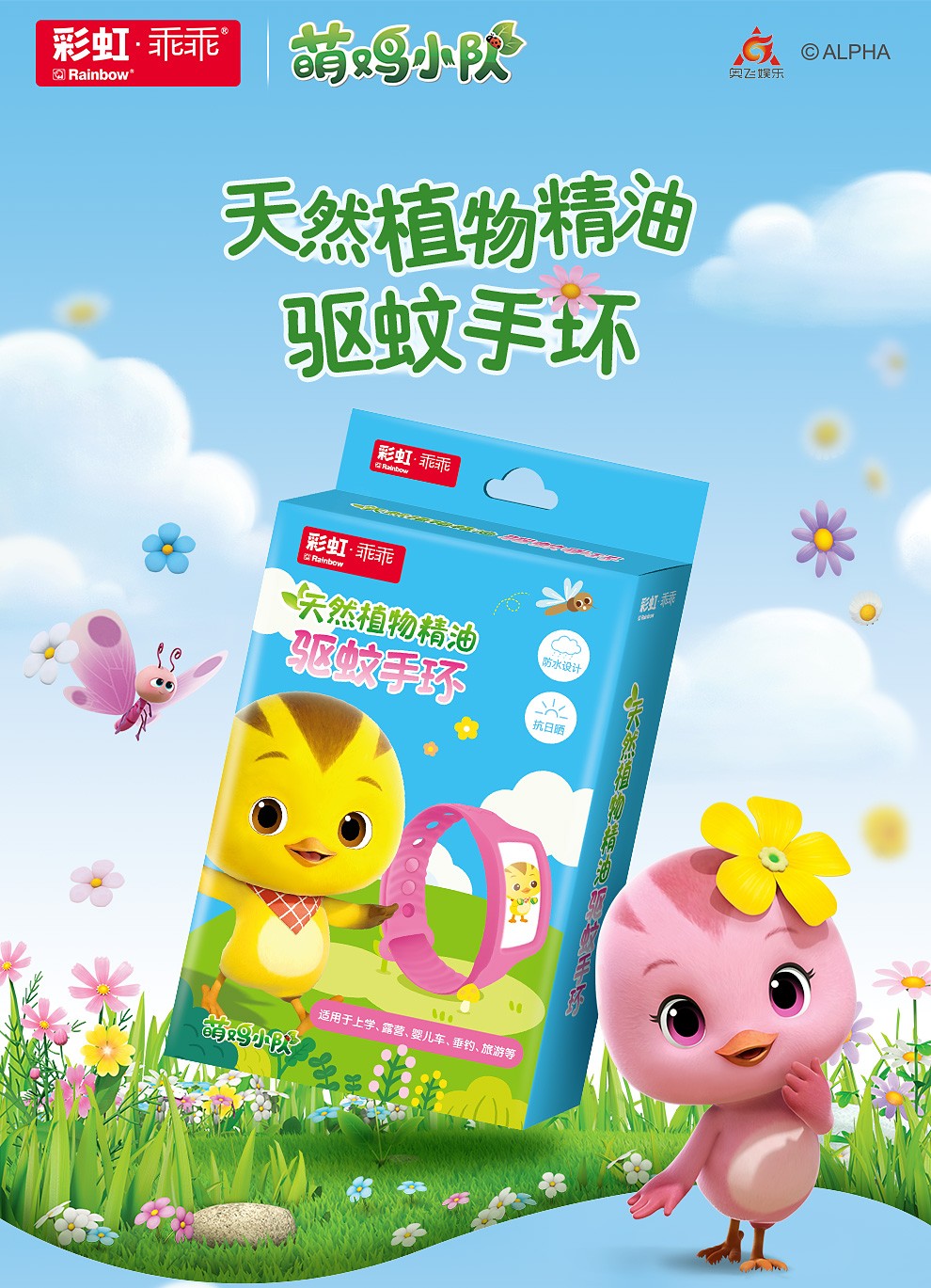 米兰（中国）植物精油驱蚊手环