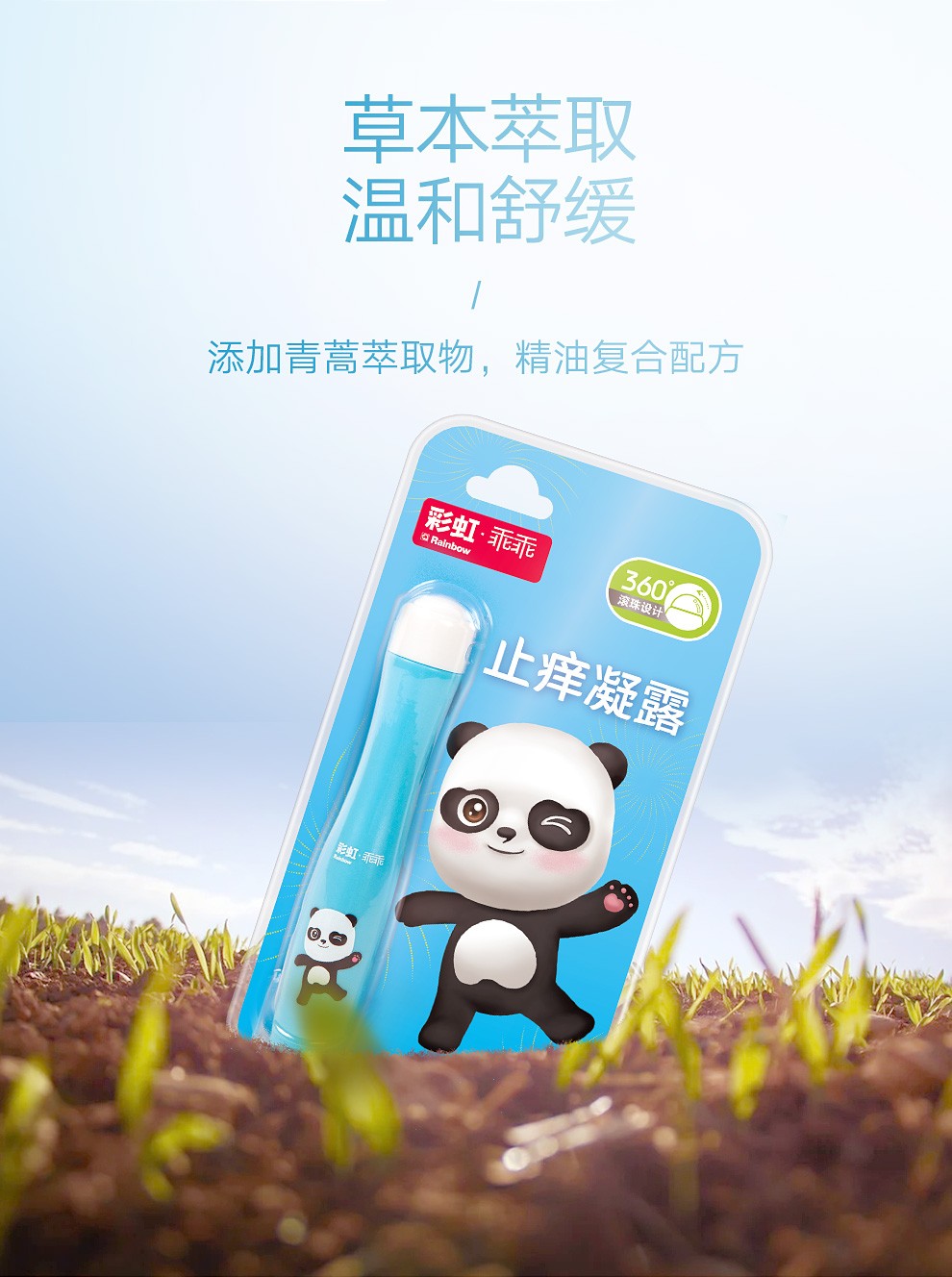 米兰（中国）止痒凝露