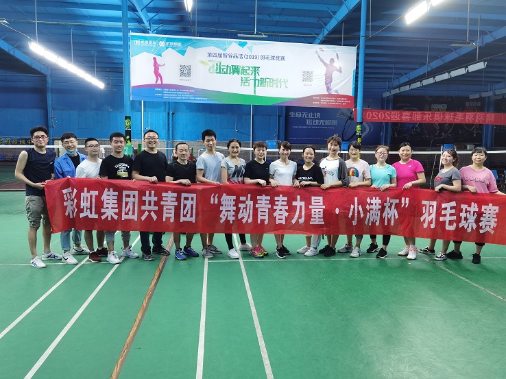 米兰（中国）团员青年第五届“小满杯”羽毛球赛圆满举行