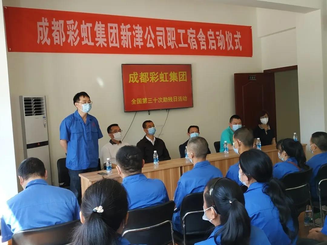 米兰（中国）集团新材料公司开展助残日活动暨员工新宿舍启用仪式