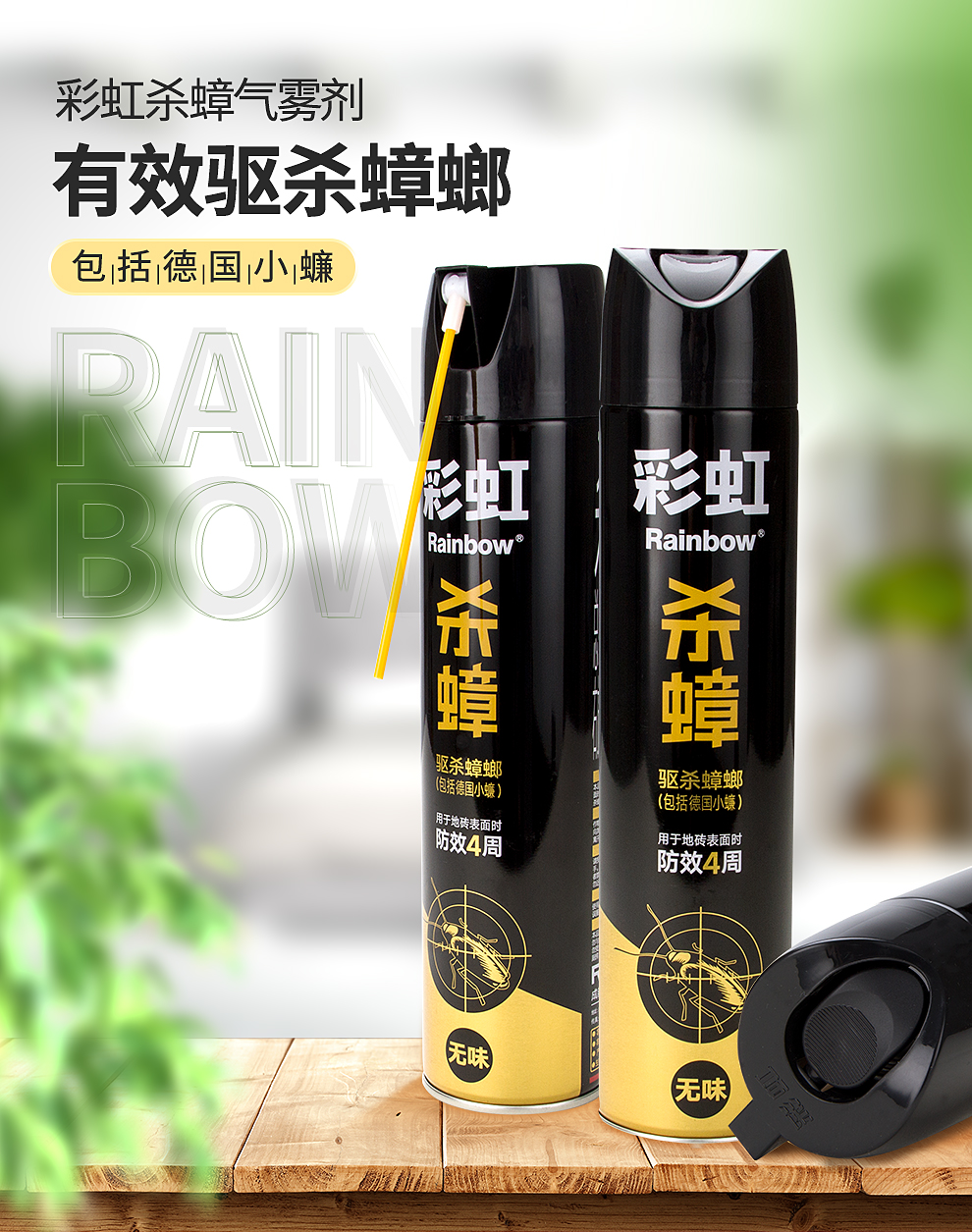 米兰（中国）杀蟑气雾剂
