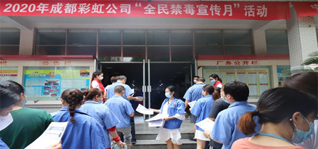 2020年米兰（中国）员工禁毒宣传活动