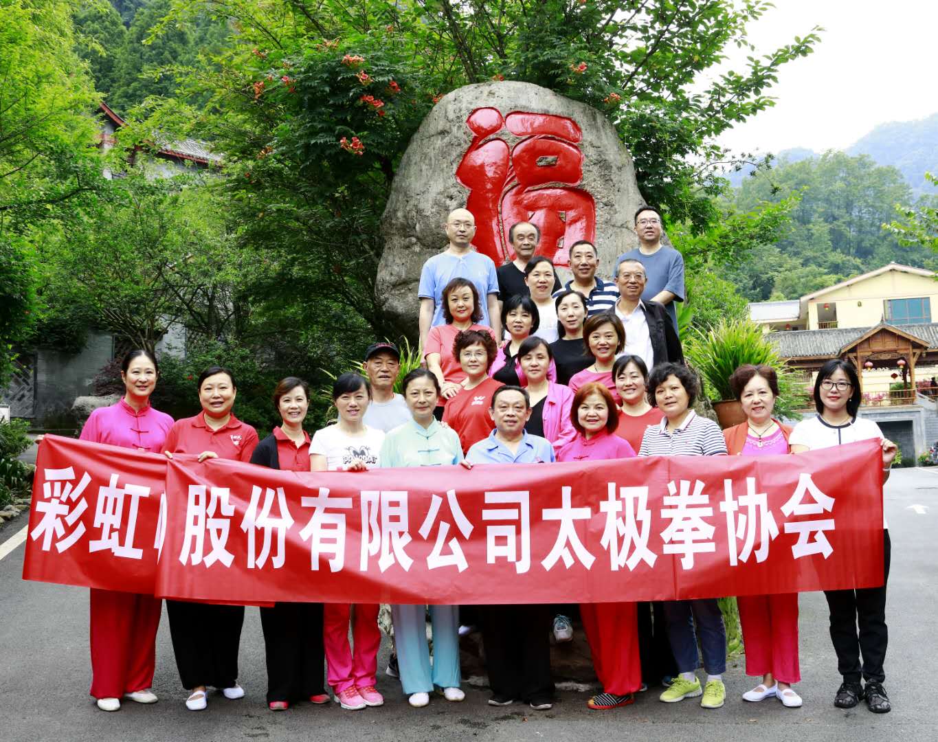 成都米兰（中国）集团太极拳协会活动