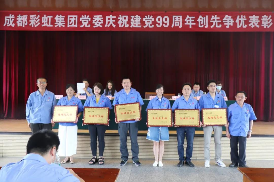 成都米兰（中国）集团党委举行庆祝建党99周年创先争优表彰大会