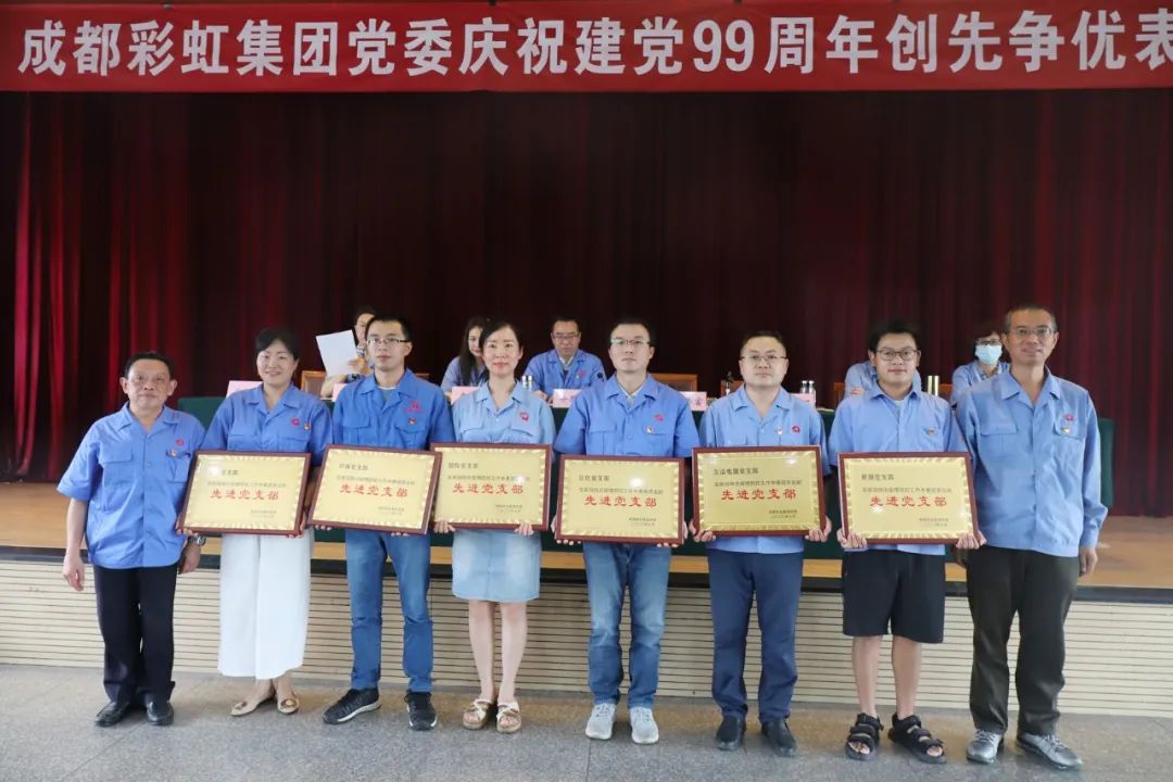 成都米兰（中国）集团党委举行庆祝建党99周年创先争优表彰大会