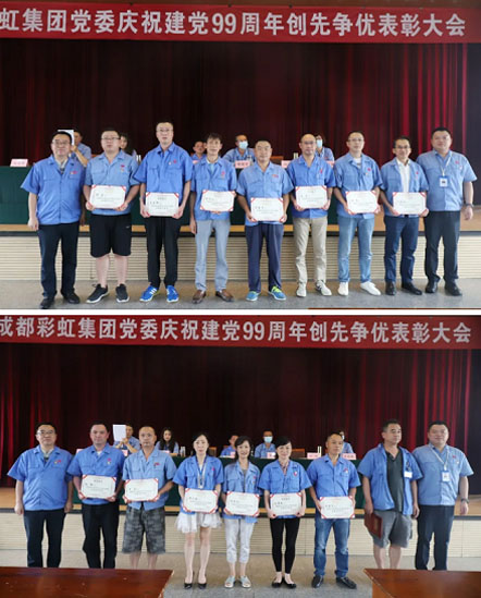 成都米兰（中国）集团党委举行庆祝建党99周年创先争优表彰大会