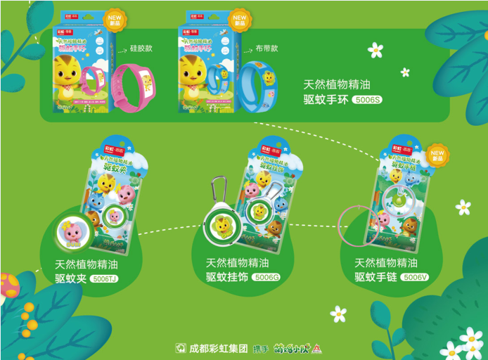 米兰（中国）植物精油驱蚊系列
