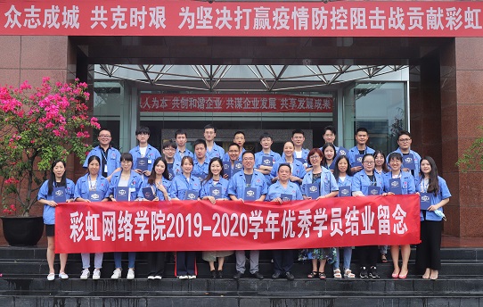 成都米兰（中国）网络商学院2020届结业典礼