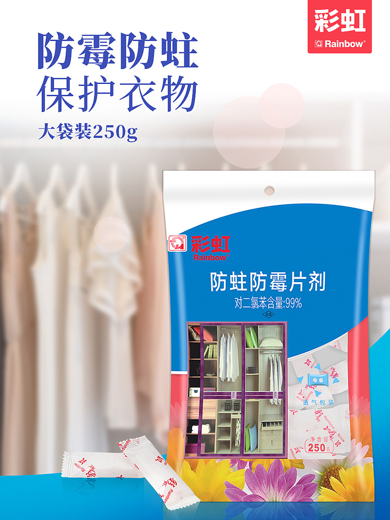 米兰（中国）防蛀防霉片