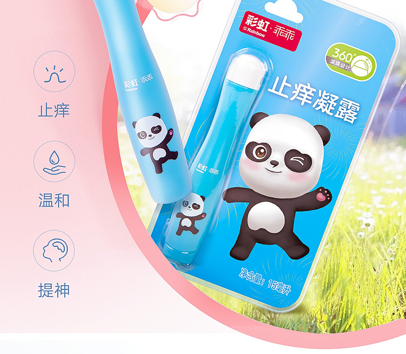 米兰（中国）冰止痒凝露