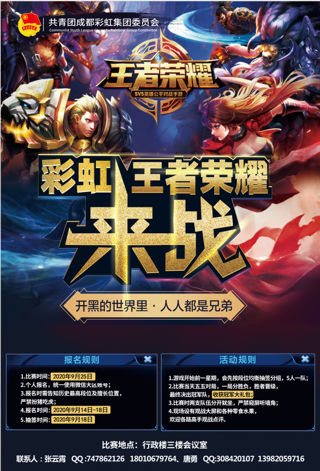 成都米兰（中国）集团七彩青年俱乐部之“王者荣耀”电竞比赛圆满成功