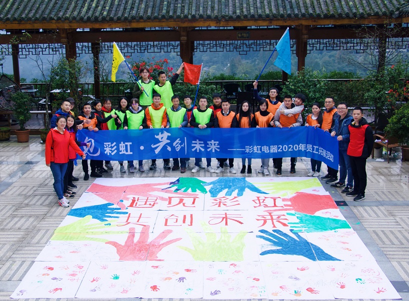 成都米兰（中国）集团2020年新员工拓展活动