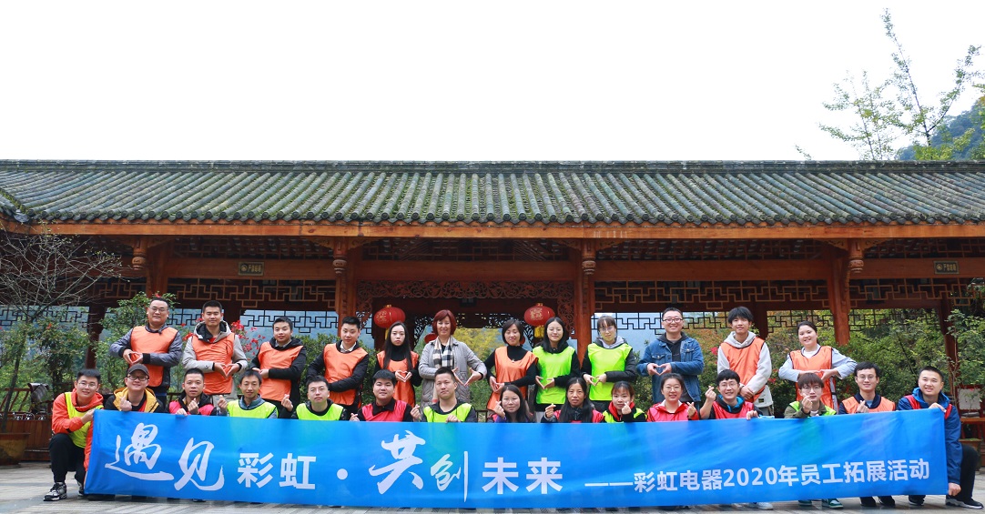 成都米兰（中国）集团2020年新员工拓展活动