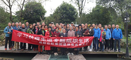 成都米兰（中国）集团退休党员党支部学习抗疫先进专题组织生活