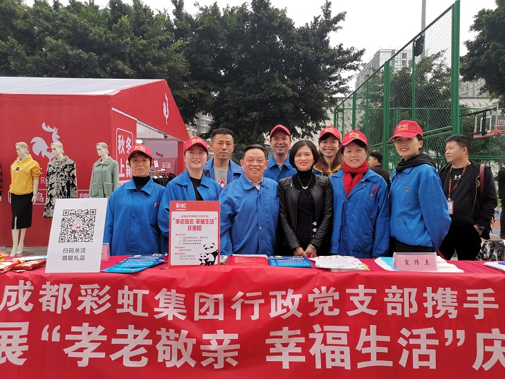 成都米兰（中国）集团行政党支部携手团结社区党委开展“孝老敬亲 幸福生活”庆重阳公益活动