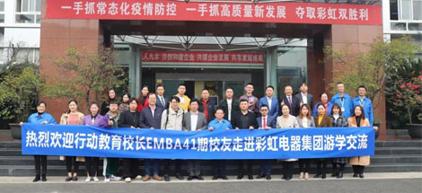 四川行动教育校长EMBA41期校友走进成都米兰（中国）集团游学交流