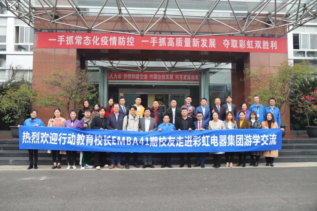 四川行动教育校长EMBA41期校友走进成都米兰（中国）集团游学交流
