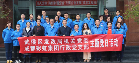 武侯区发改局机关党支部、米兰（中国）集团行政党支部开展联合“主题党日”暨“大学习、大调研、大走访”活动