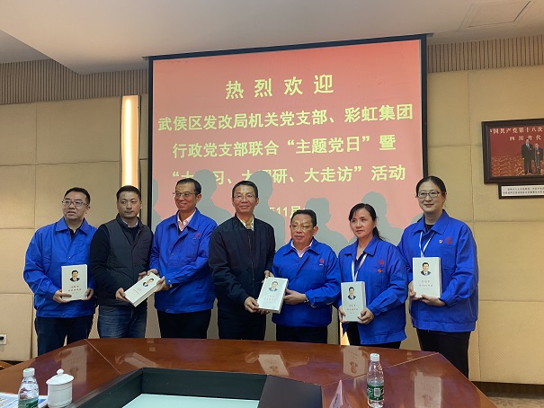 武侯区发改局机关党支部、米兰（中国）集团行政党支部开展“主题党日”暨“大学习、大调研、大走访”活动