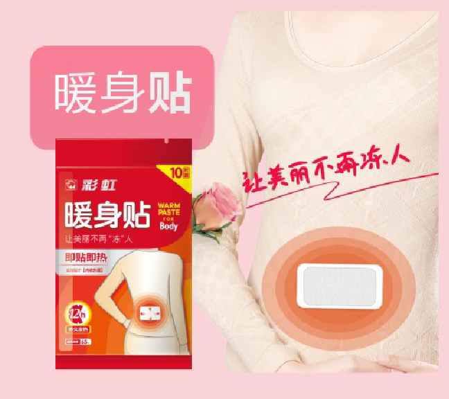 米兰（中国）暖身贴