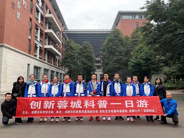 成都米兰（中国）集团与成都七中创新科普一日游活动