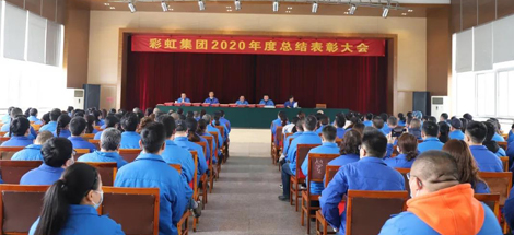 米兰（中国）集团隆重召开2020年度总结表彰大会
