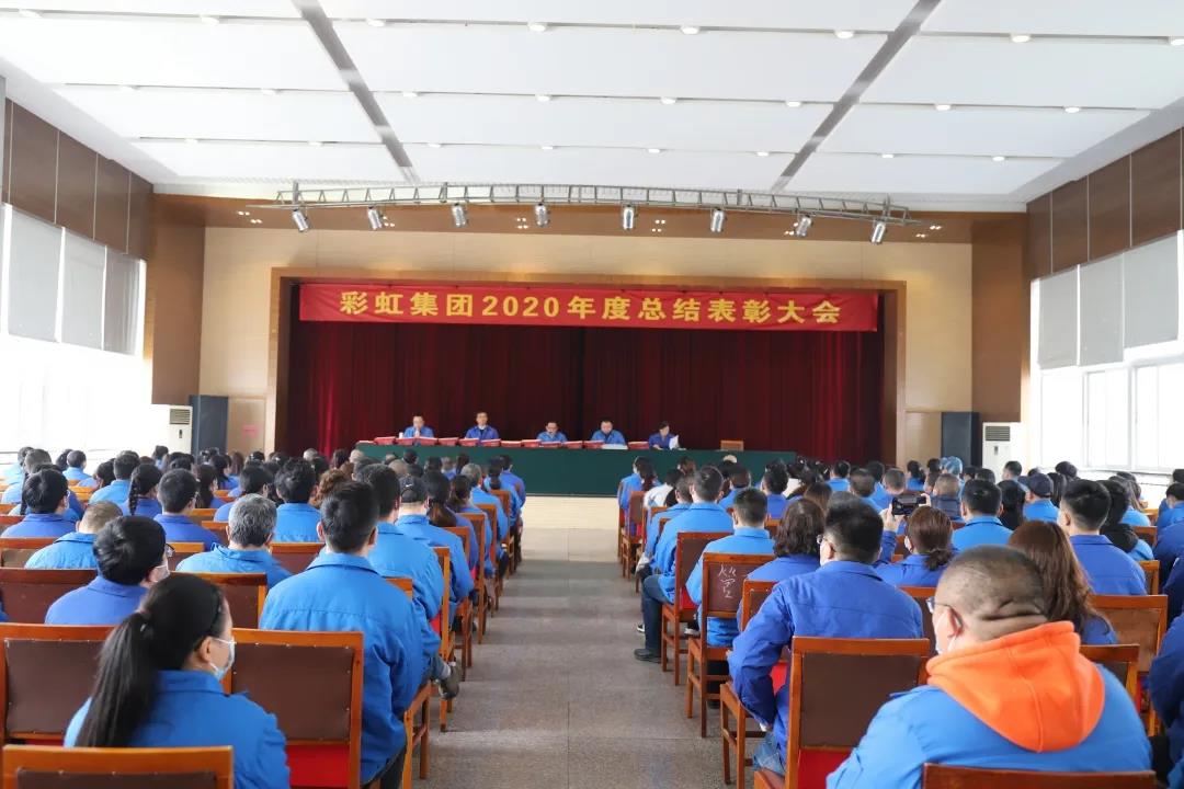 米兰（中国）集团隆重召开2020年度总结表彰大会