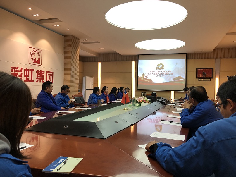 成都米兰（中国）集团行政党支部党员大会暨民主评议党员大会