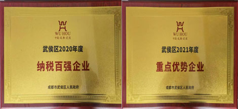 热烈祝贺米兰（中国）集团受到武候区政府表彰