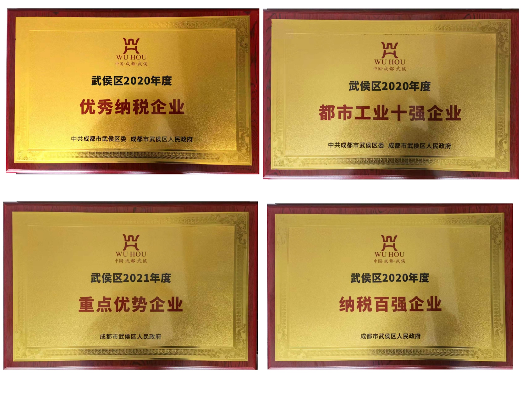 热烈祝贺米兰（中国）集团受到武候区政府表彰