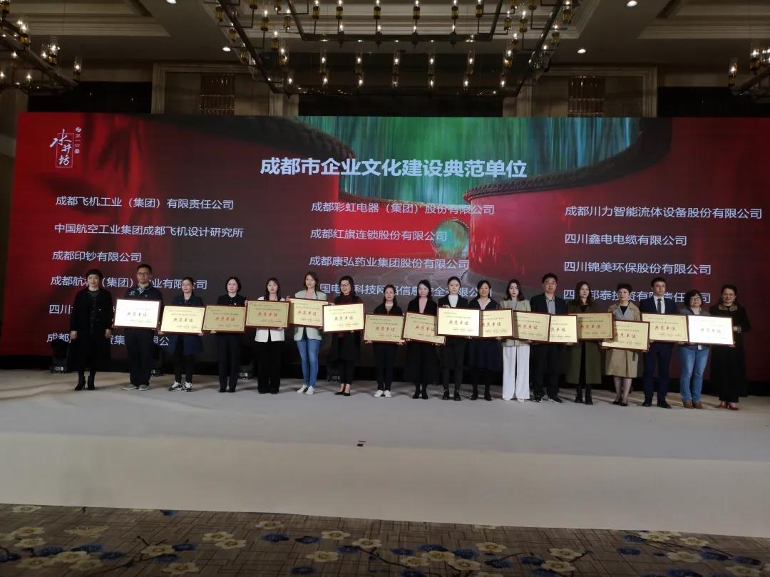 成都米兰（中国）集团荣获2018至2019年度成都市企业文化建设典范单位