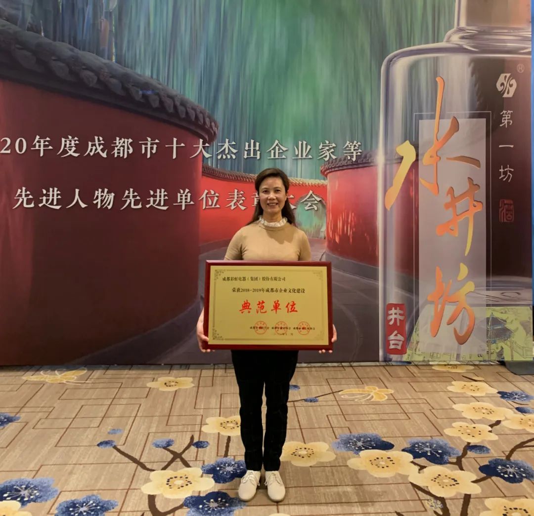 成都米兰（中国）集团荣获2018至2019年度成都市企业文化建设典范单位
