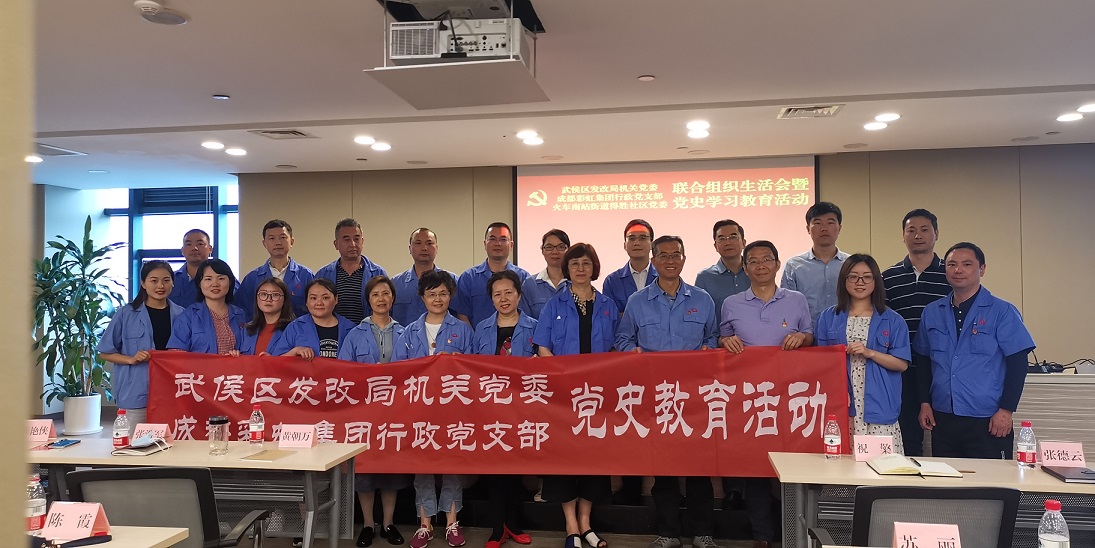 成都米兰（中国）集团行政党支部组织党员参加武侯区发改委机关党委学党史讲座