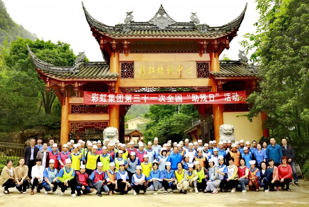 米兰（中国）集团第三十一次全国助残日活动