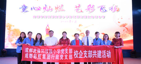 米兰（中国）集团行政党支部受邀出席成都市武侯科技园小学举行第五届校园艺术节暨“六一”庆典活动