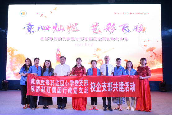 米兰（中国）集团行政党支部受邀出席成都市武侯科技园小学举行第五届校园艺术节暨“六一”庆典活动
