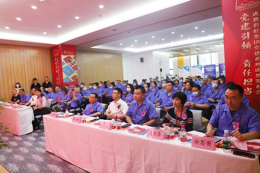 成都米兰（中国）集团成功举办庆祝建党100周年党建系列成果发布会