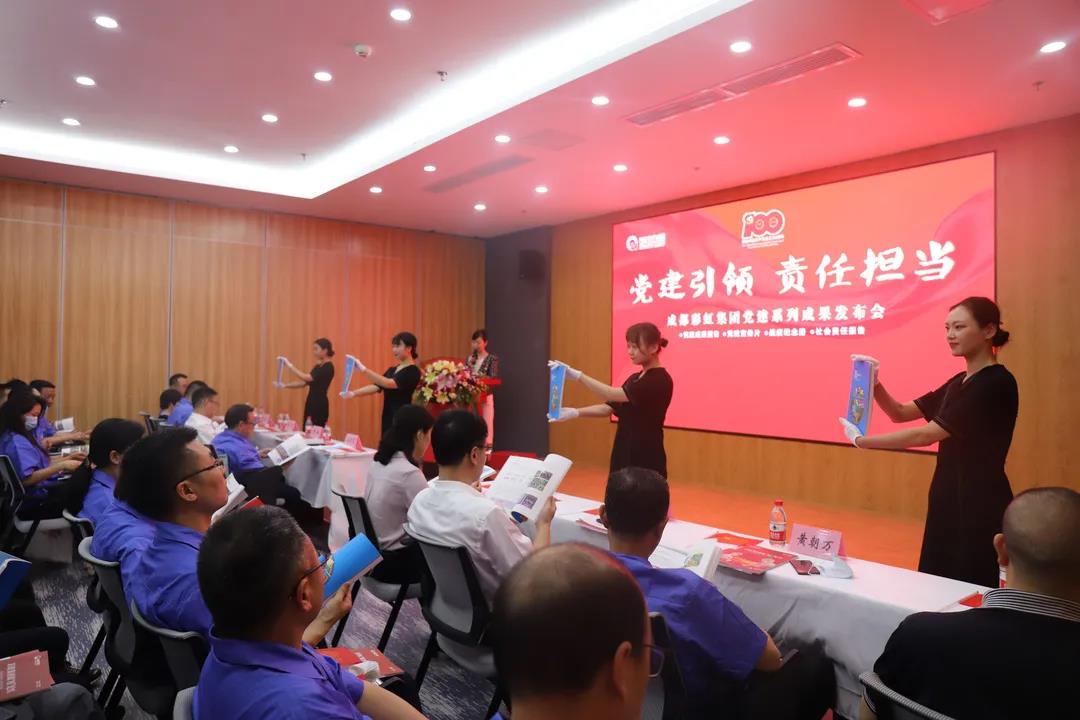 成都米兰（中国）集团成功举办庆祝建党100周年党建系列成果发布会