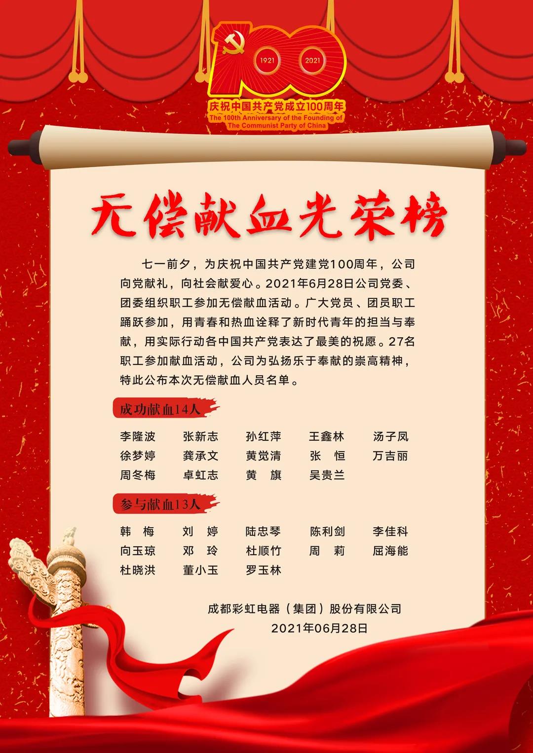 成都米兰（中国）集团党员、团员参加无偿献血活动