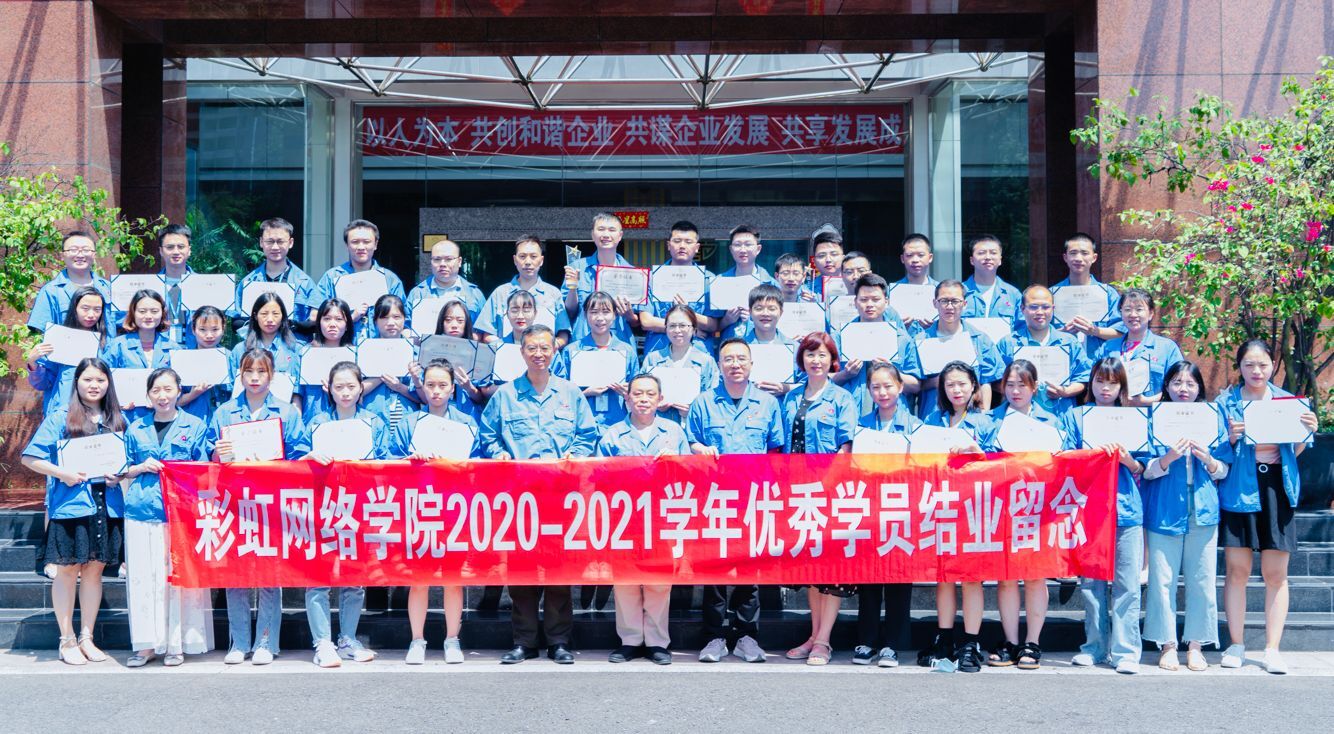 成都米兰（中国）集团网络商学院成立十周年座谈会暨2021届结业典礼