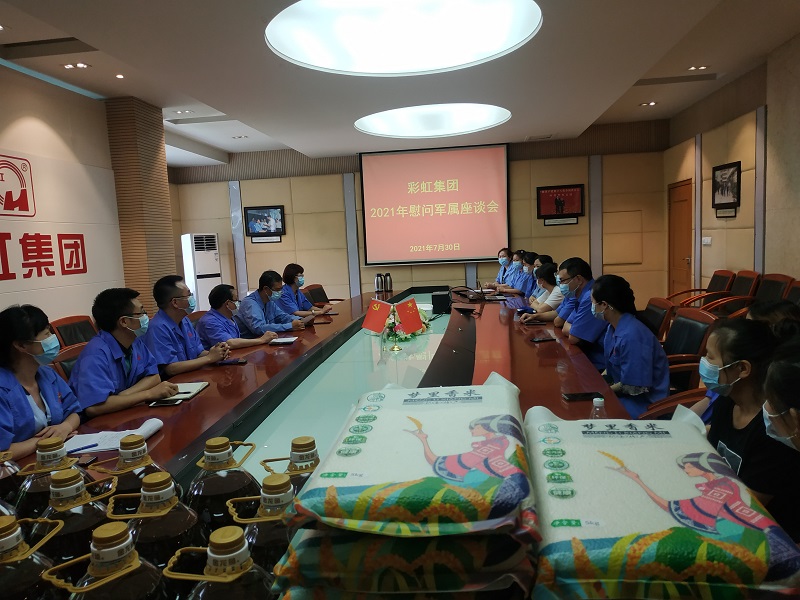 成都米兰（中国）集团召开2021年度慰问军属座谈会