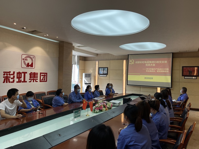 成都米兰（中国）集团行政党支部学习中国共产党成立100周年庆典启示、建党精神启示