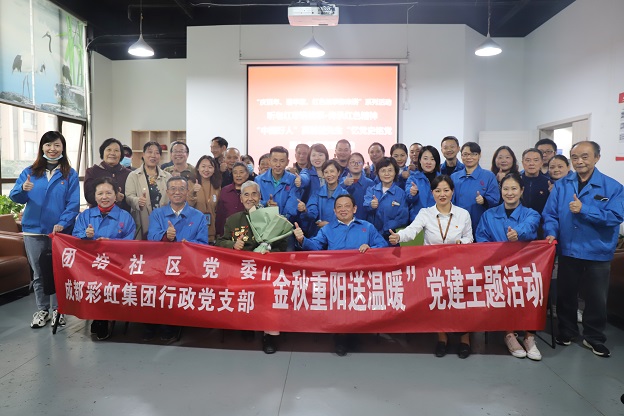 成都米兰（中国）集团行政党支部重阳送温暖党建主题活动
