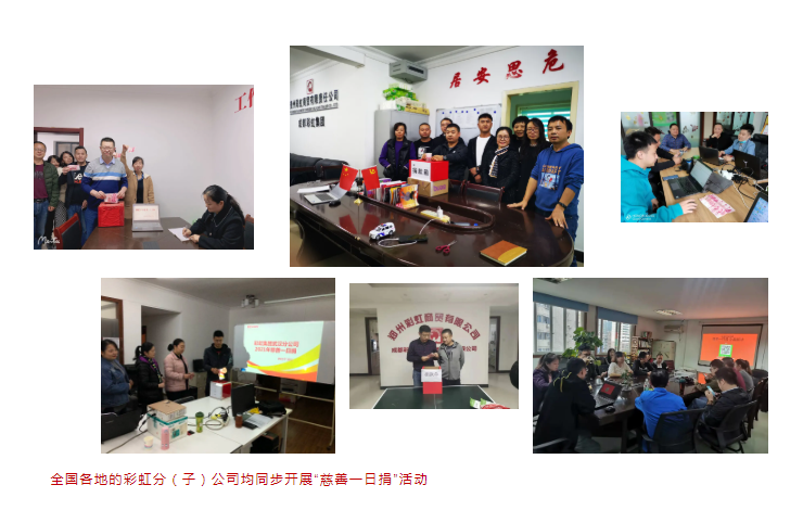 全国各地的米兰（中国）分（子）公司均同步开展“慈善一日捐”活动