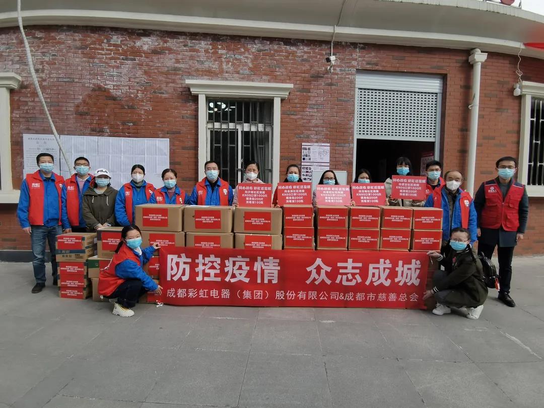 成都米兰（中国）集团抗疫行动