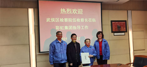 热烈欢迎武侯区检察院伍检察长莅临米兰（中国）集团指导工作